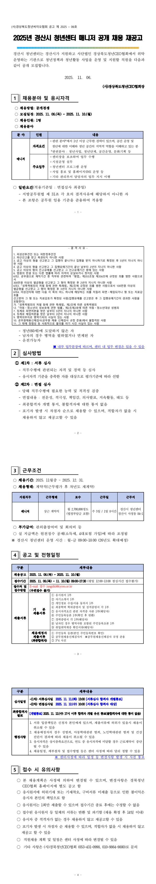 2025년 경산시 청년센터 매니저 공개채용 재공고 게시물 첨부이미지
